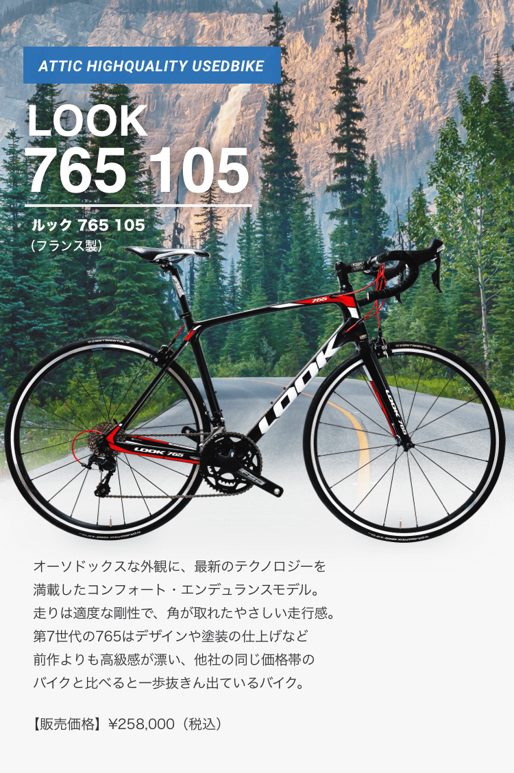 札幌の中古ロードバイク専門店｜BIKE SHOP アティック 札幌